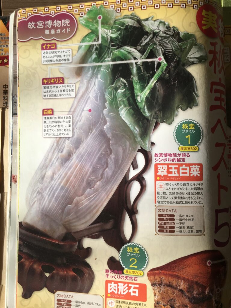 るるぶ’台湾’15より翠玉白菜