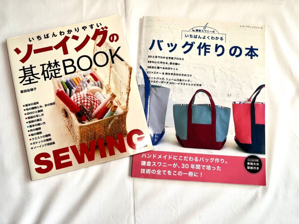 成美堂出版｢いちばんわかりやすいソーイングの基礎BOOK｣
ブティック社｢いちばんよくわかるバッグ作りの本｣